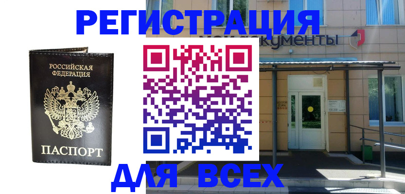 прописка от собственника в Аргуне