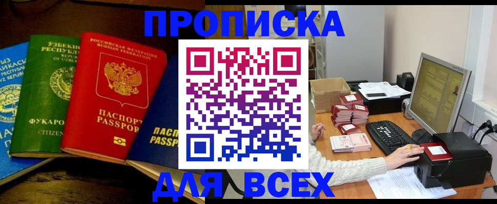 купить прописку в Аргуне