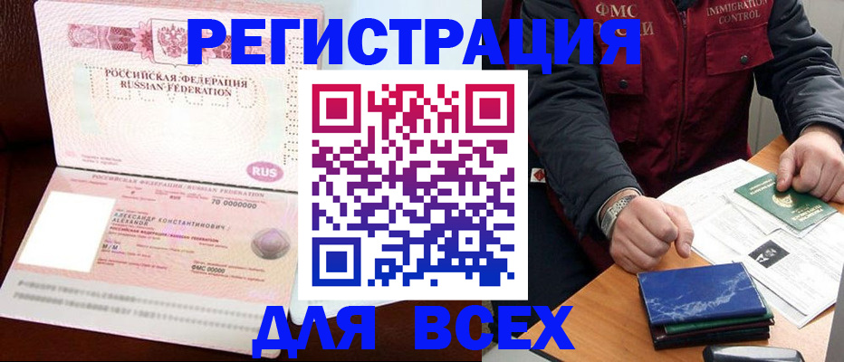 миграционный учет в Аргуне