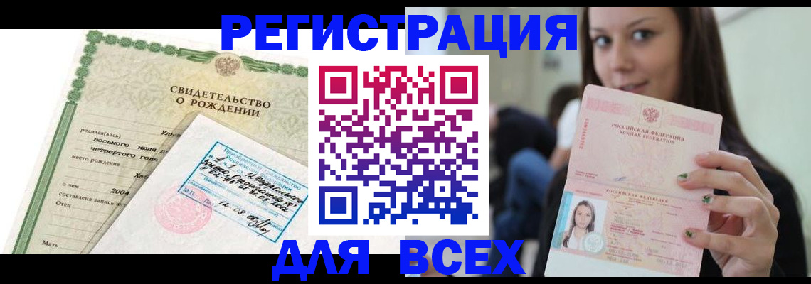 прописка от собственника в Аргуне