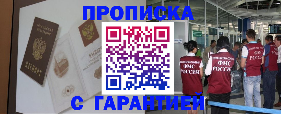 прописка законно в Аргуне