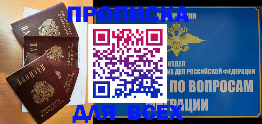 прописка для школы в Аргуне