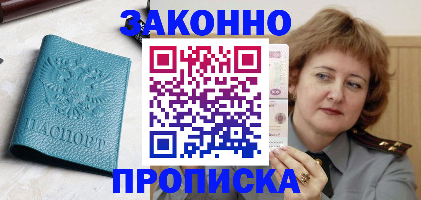 временная регистрация для школы в Аргуне